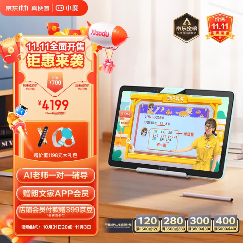 小度学习平板Z20 Plus高思豪华版（6+256G）小学初中高中学习机 家教机 百度文心大模型 AI精准学 郎文家会员属于什么档次？