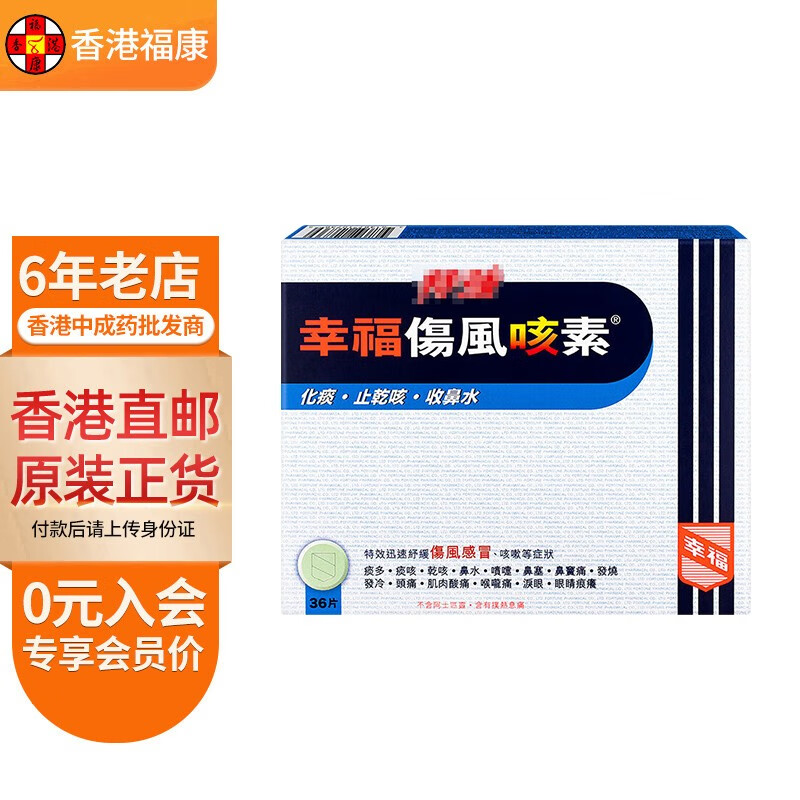 特强伤风咳素 止痛退热素 无睡意伤风素 速效伤风感冒素 幸福特强伤风