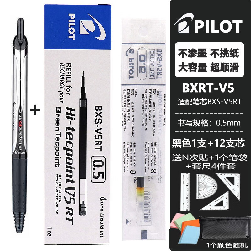 百乐(pilot) 开拓王中性笔bxrt-v5中性笔按动式走珠水笔 0.