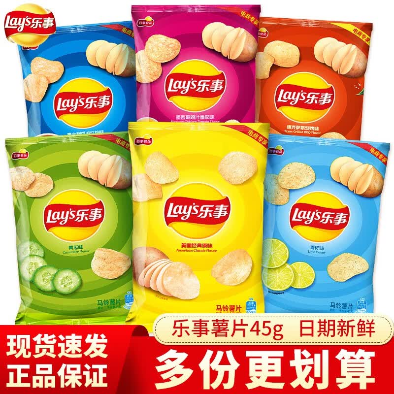 薯片原切45g 袋装零食小吃货网夜宵百事休闲食品儿童零食大礼包 原味