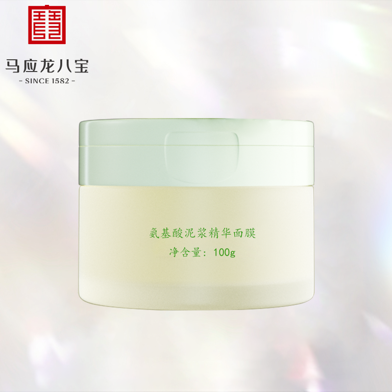 马应龙八宝 氨基酸泥浆精华面膜100g清洁面膜补水减少黑头补水保湿