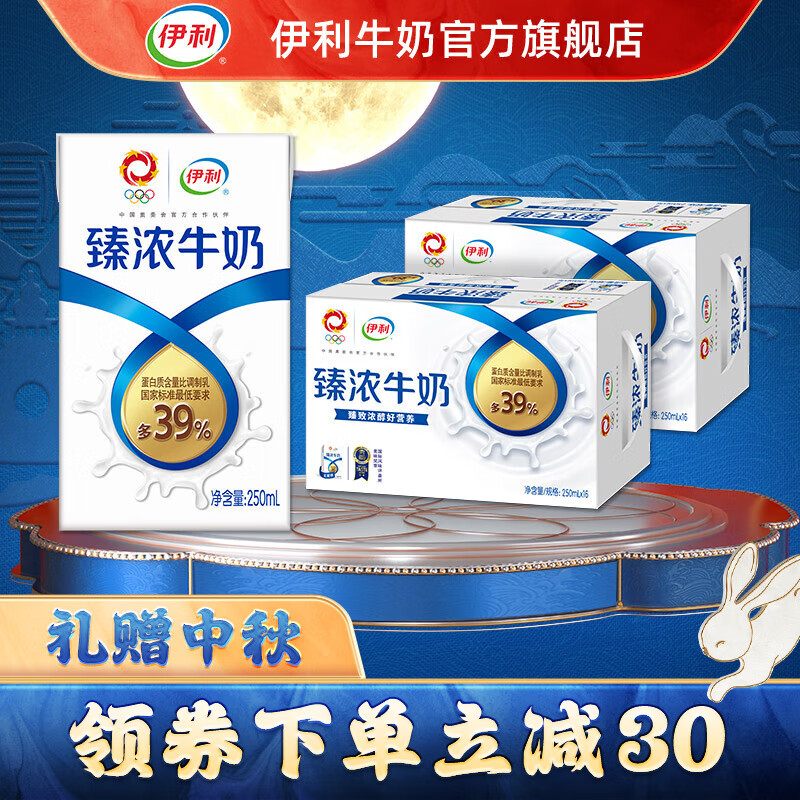 伊利 臻浓砖牛奶250ml*16盒*2箱 浓香口味 6月产 【中秋送礼礼盒】高性价比高么？