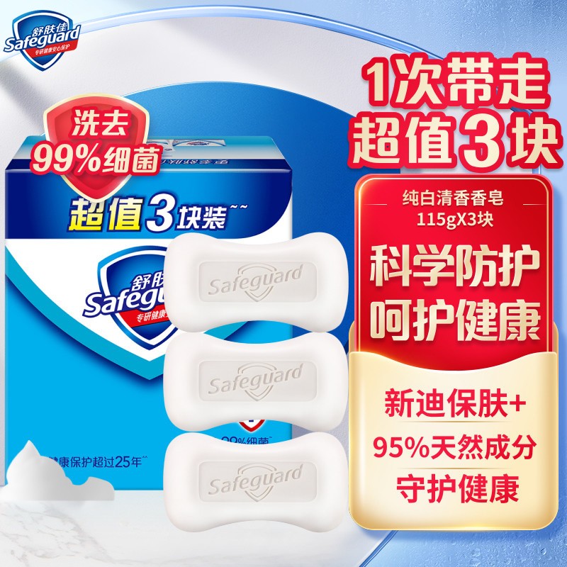 舒肤佳香皂沐浴皂（洗去99%细菌 温和洁净 守护健康 新老包装随机发货） 纯白经典超值3块装