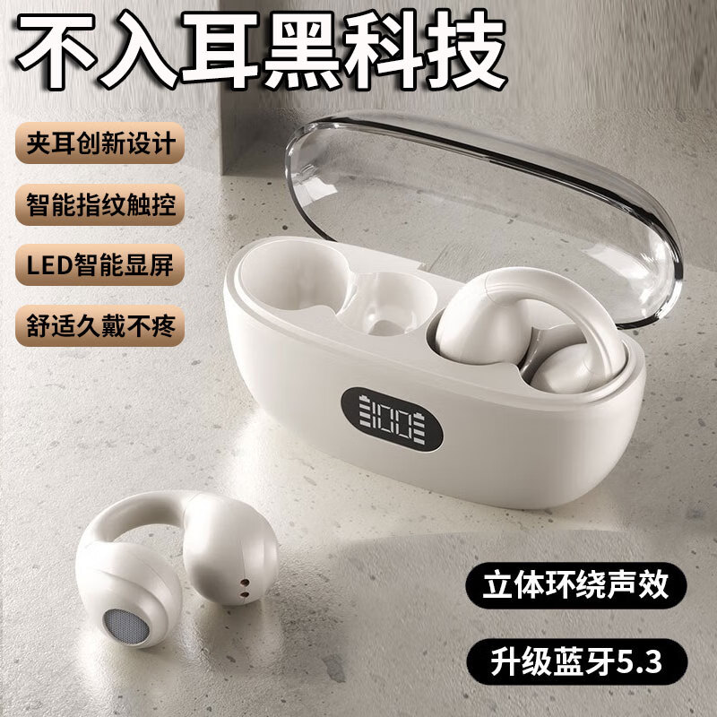 众得利夹耳式无线蓝牙耳机全开放式不入耳防漏音运动跑步通话超长续航适用苹果华为安卓 夹耳式无线触控耳机【皓月白】