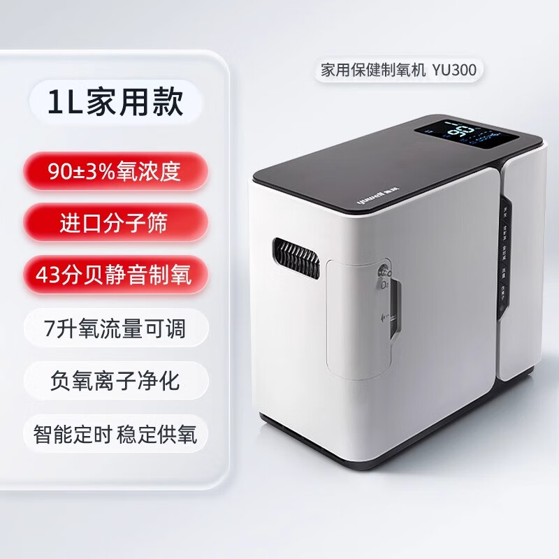 【官方直售】鱼跃(yuwell)制氧机yu300家用吸氧机老人吸氧机孕妇吸氧