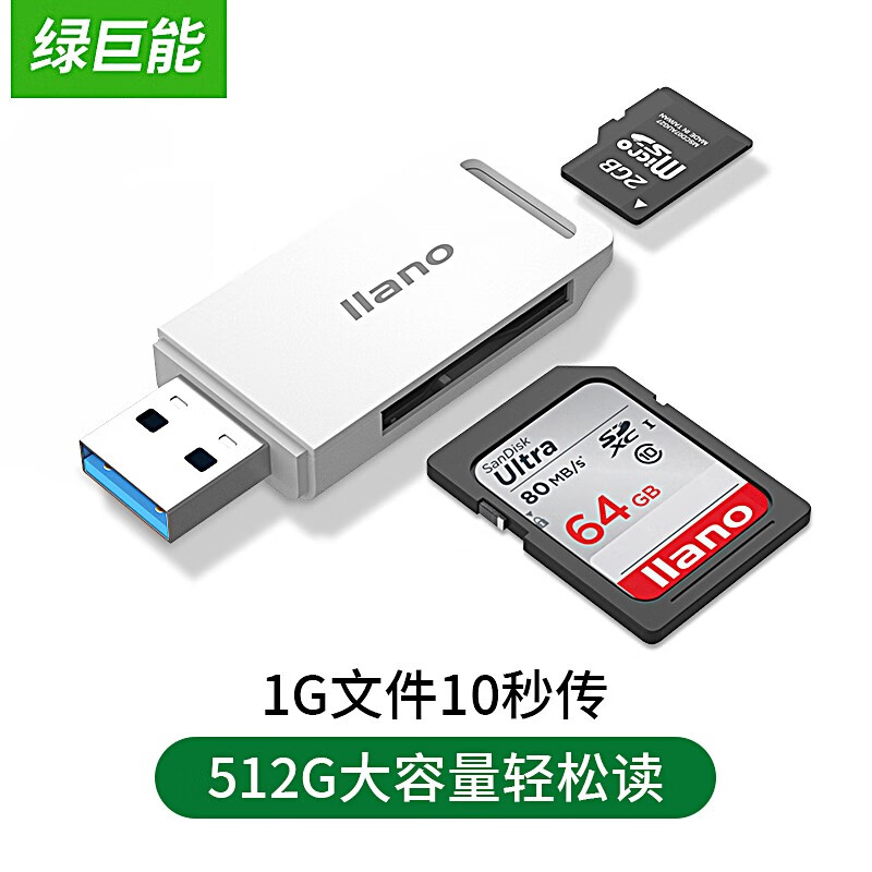 绿巨能（llano）USB3.0读卡器 多功能二合一读卡器支持USB-A/3.0/SD/TF存储卡等