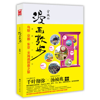 金城的漫画散步【正版特惠】