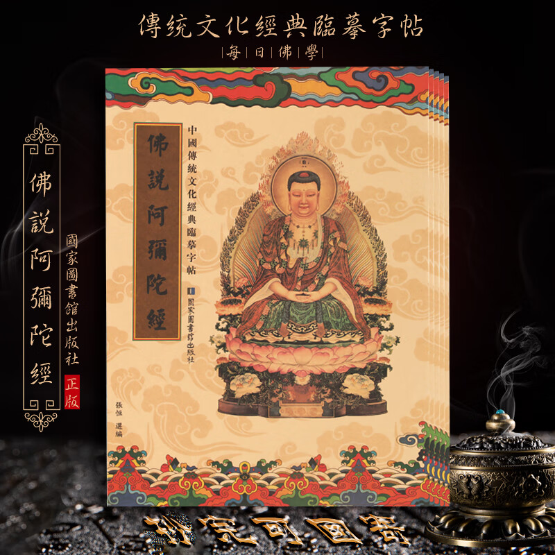 佛说阿弥陀经抄经本全套手抄本经书硬笔临摹