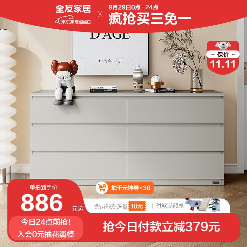 全友家居斗柜现代简约卧室斗柜科学收纳分区设计储物家具126386 【灰白】六斗柜属于什么档次？