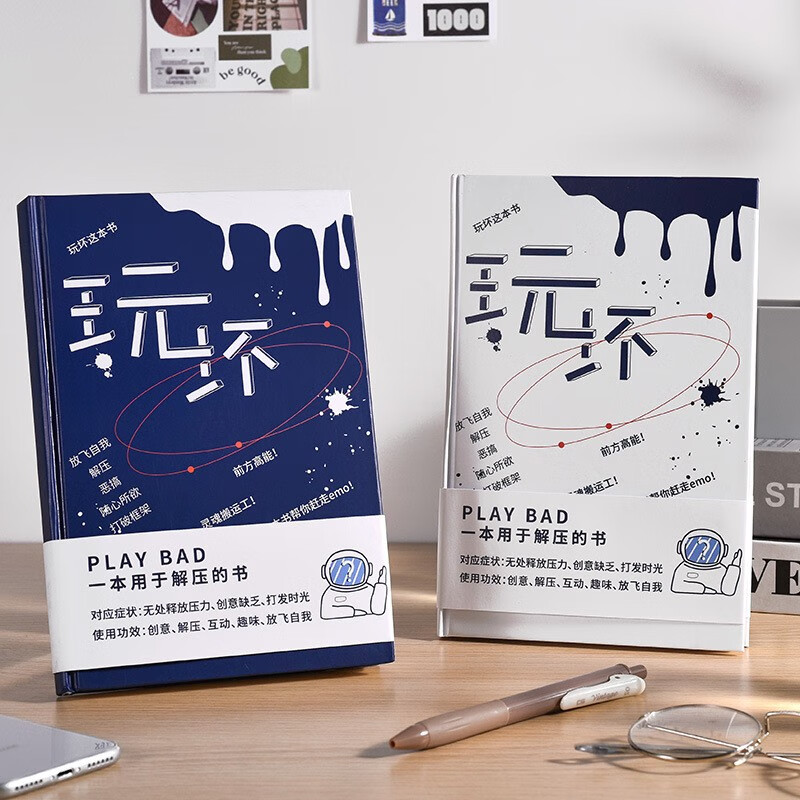 玩坏这本书解压笔记本脑洞大开减压搞怪互动手账本冒险书籍挑战之 玩