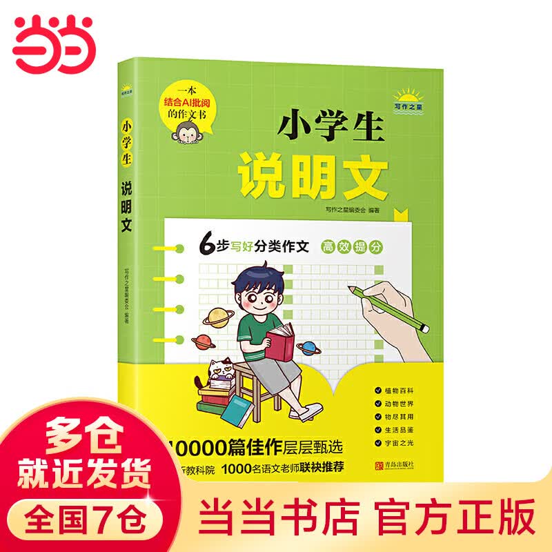 小学生说明文