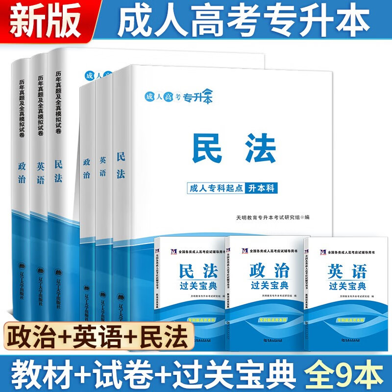 【单本】成人高考专升本教材2023法学类