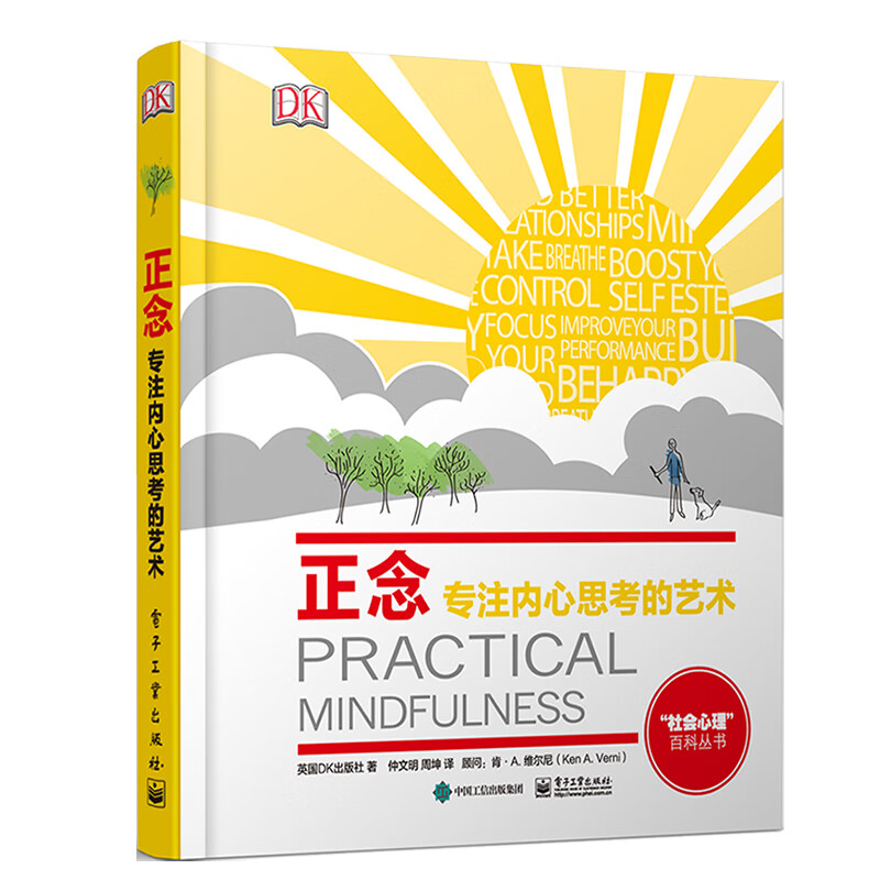 正念：专注内心思考的艺术（全彩）