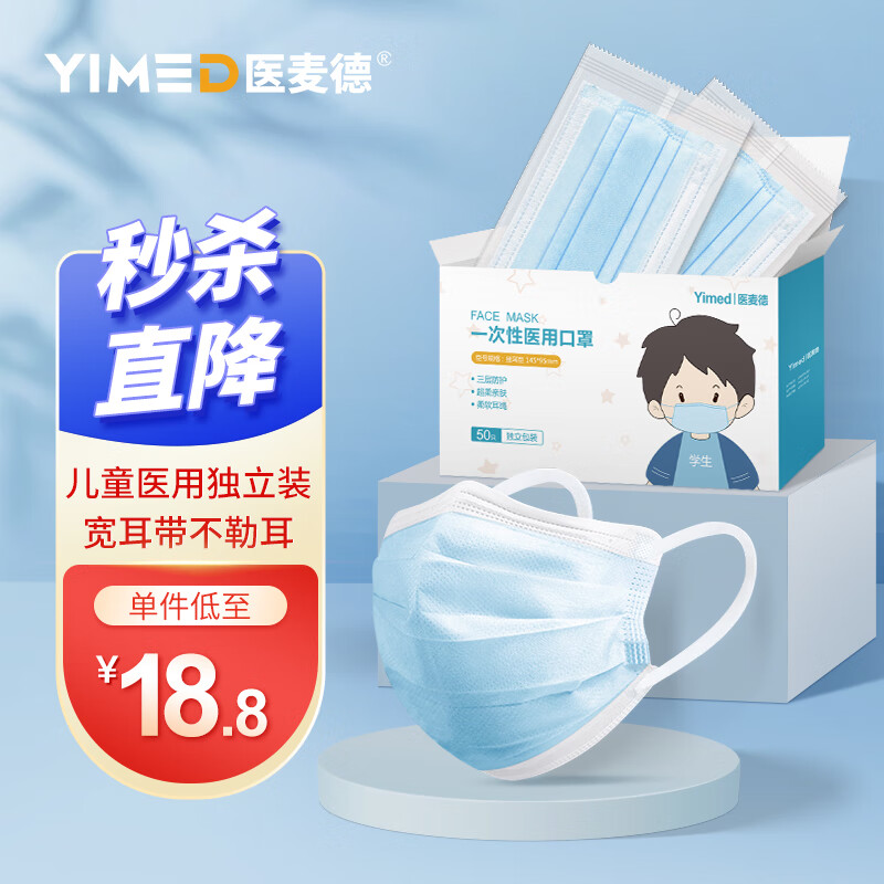医麦德儿童口罩,抗菌防护舒适又实惠