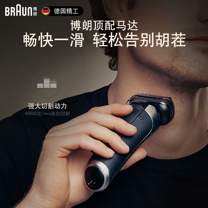 博朗(Braun)9系pro德国剃须刀电动整机进口刮胡刀往复式生日礼物男送男友送老公9385CC含智能清洁中心