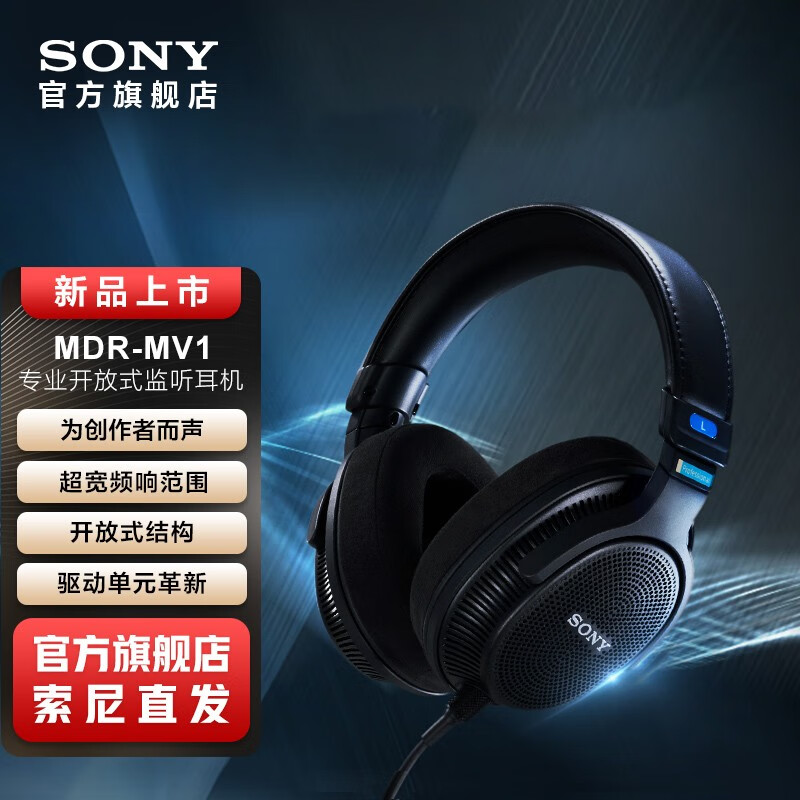 索尼发布专业开放式监听耳机 MDR-MV1：售价 2999 元、打造空间音频