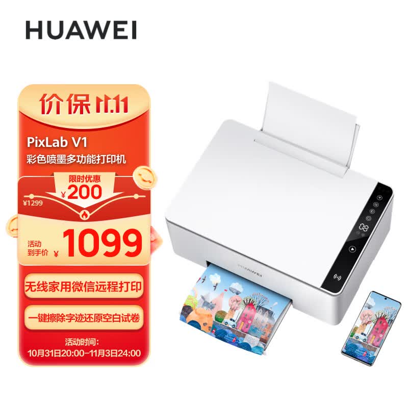 华为(HUAWEI)彩色连供喷墨多功能打印一体机 办公学生家用/打印复印扫描/大墨仓可换墨/无线打印 PixLab V1高性价比高么？