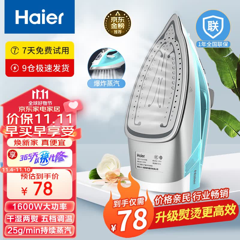 海尔（Haier）电熨斗自动清洗熨斗家用蒸汽挂烫机手持烫斗小型熨烫机干湿双烫 YD1618专销属于什么档次？