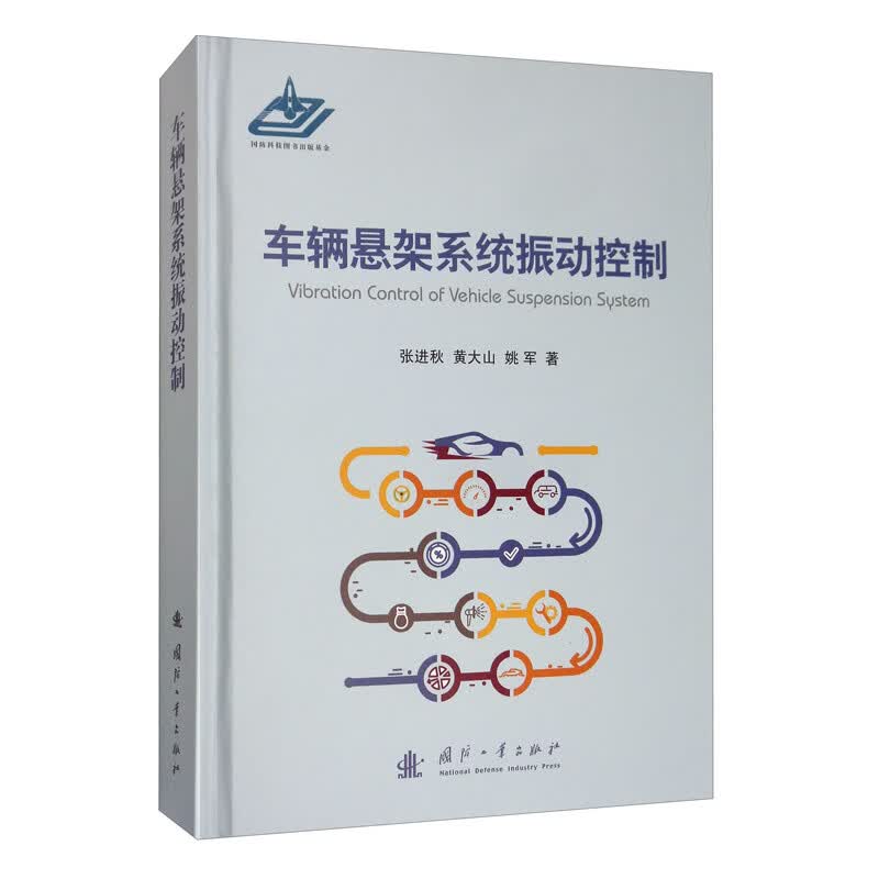 车辆悬架系统振动控制