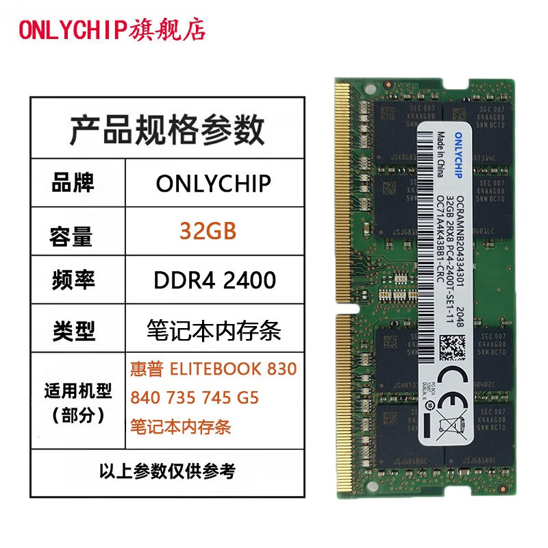 适用惠普HP ELITEBOOK 830 840 735 745 G5笔记本内存条DDR4 2400 32GB DDR4 2400