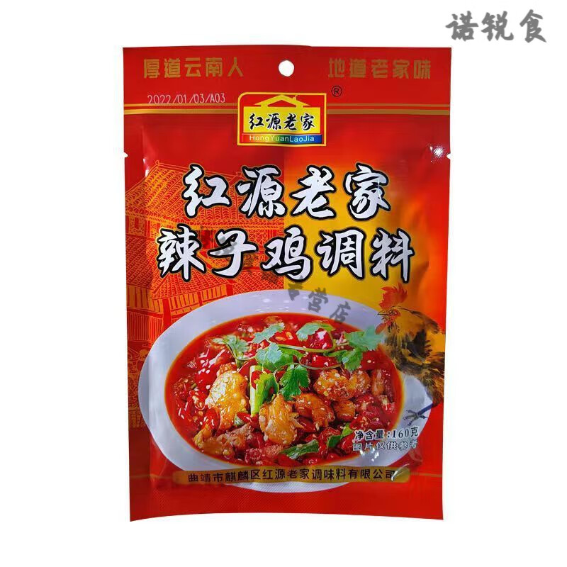 食怀云南红源老家沾益调料邮辣子排骨调味料160g火锅底料酱料 辣子鸡 1包