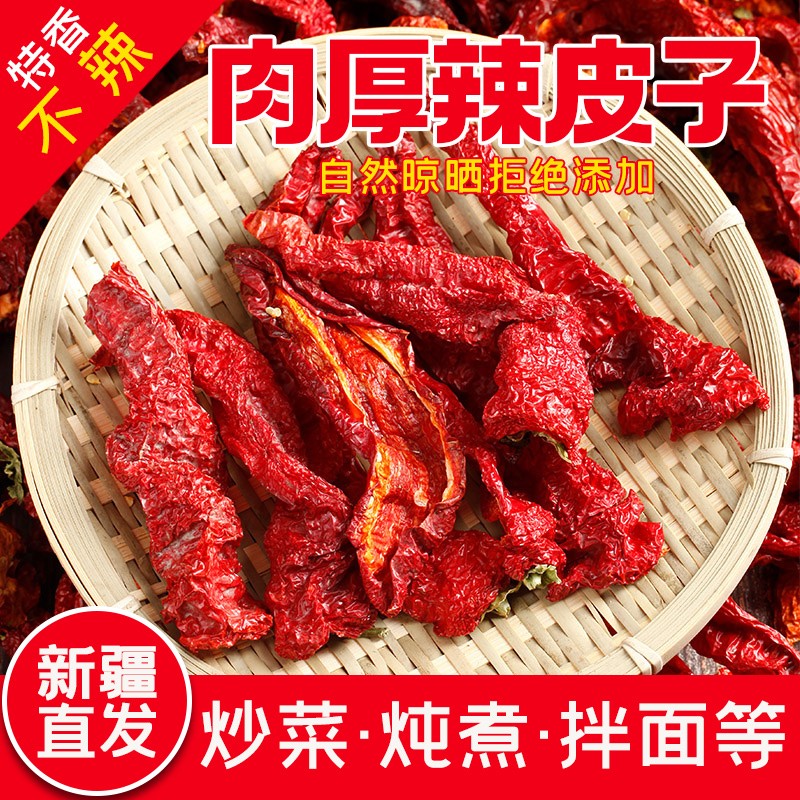 禧安骄干辣椒新疆肉椒焉耆四平头辣皮子雪莲辣椒丝原料大盘鸡配料 羊角椒肉厚辣皮子500g