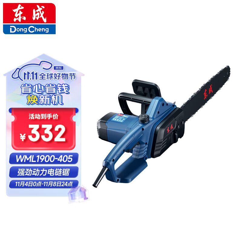 东成电链锯WML1900-405大功率电锯伐木锯家用木工锯木头神器高性价比高么？