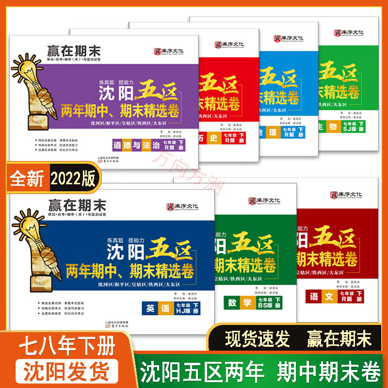 沈阳五区两年期中期末卷七八年下册语文数学英语物理生物地理历史 语文 七年级下