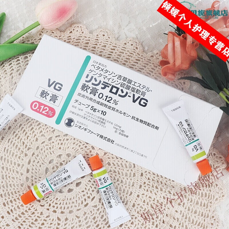 日本vg湿拯疹薬膏软膏成人儿童小孩膏专用膏专用软膏癣皮肤软膏 vg