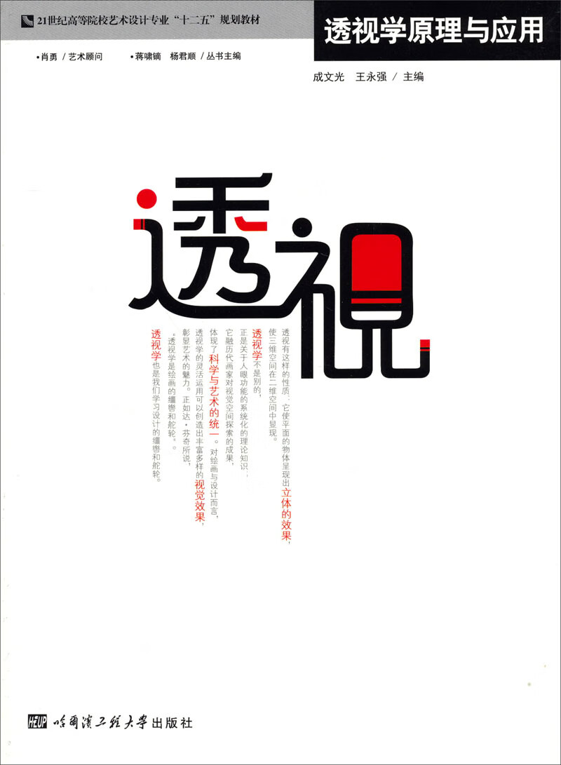 透视学原理与应用【正版好书】