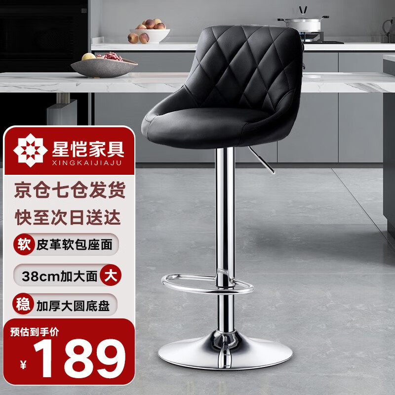 星恺（XINGKAI） 吧台椅子 现代简约转椅酒吧台凳子椅子收银前台椅子吧椅可升降 【圆盘升级款】黑色高款HK208