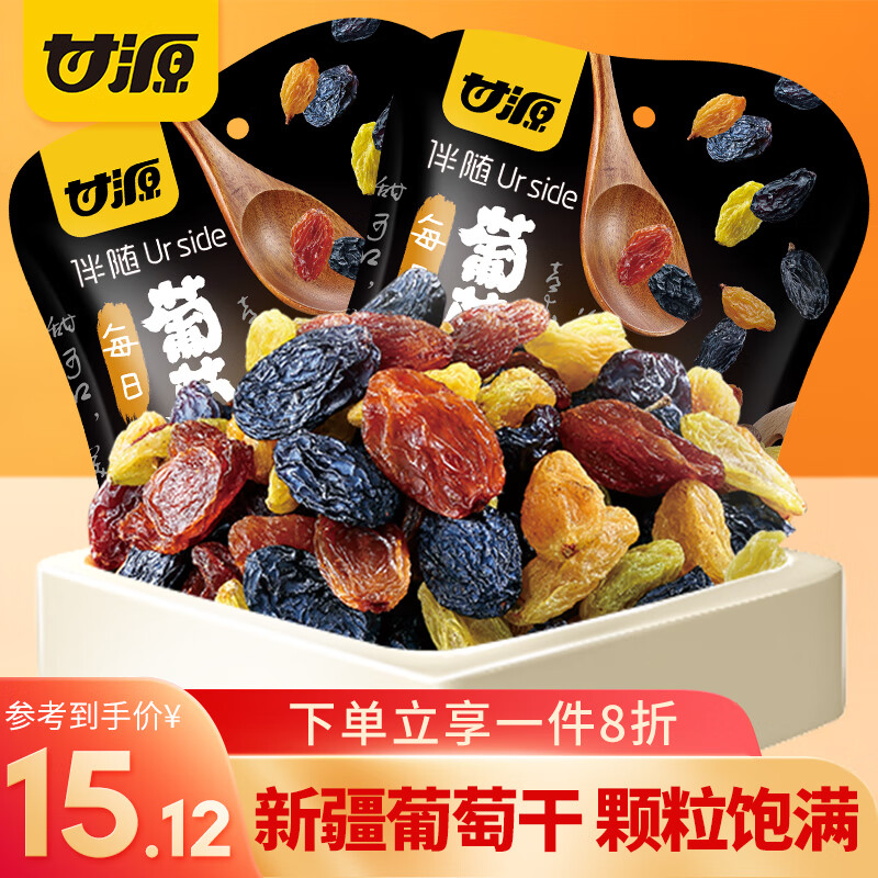 甘源休闲零食新疆四色葡萄干75g 蜜饯水果干白金凤凰红玛瑙黑加仑无核