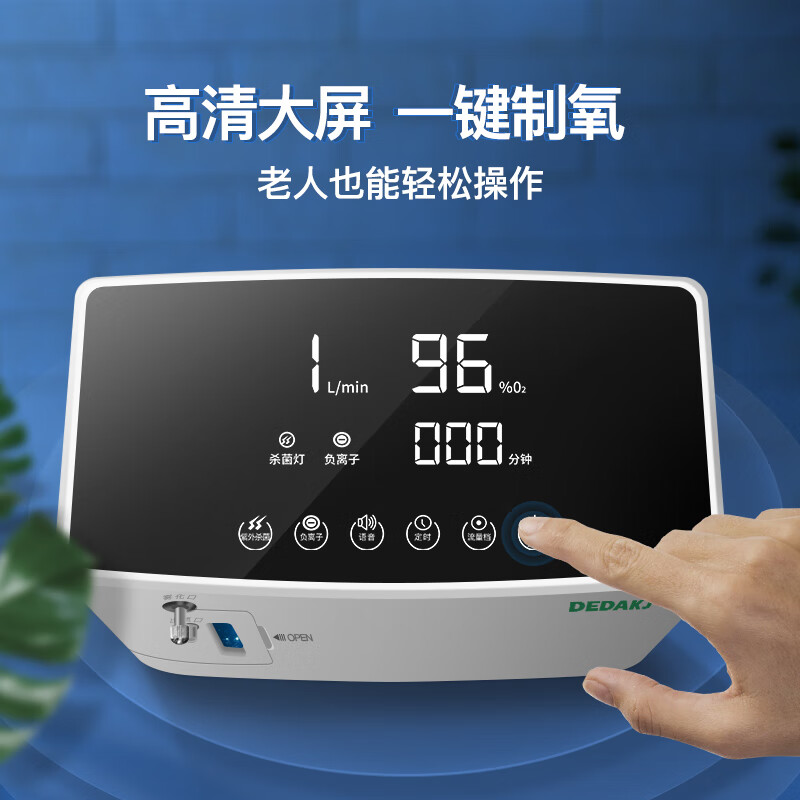 DEDAKJ德国家用制氧机老人专用吸氧机呼吸雾化一体氧气机十大牌子便携式 【雾化灭菌款】9L可调+96%净氧+轻音+遥控定时