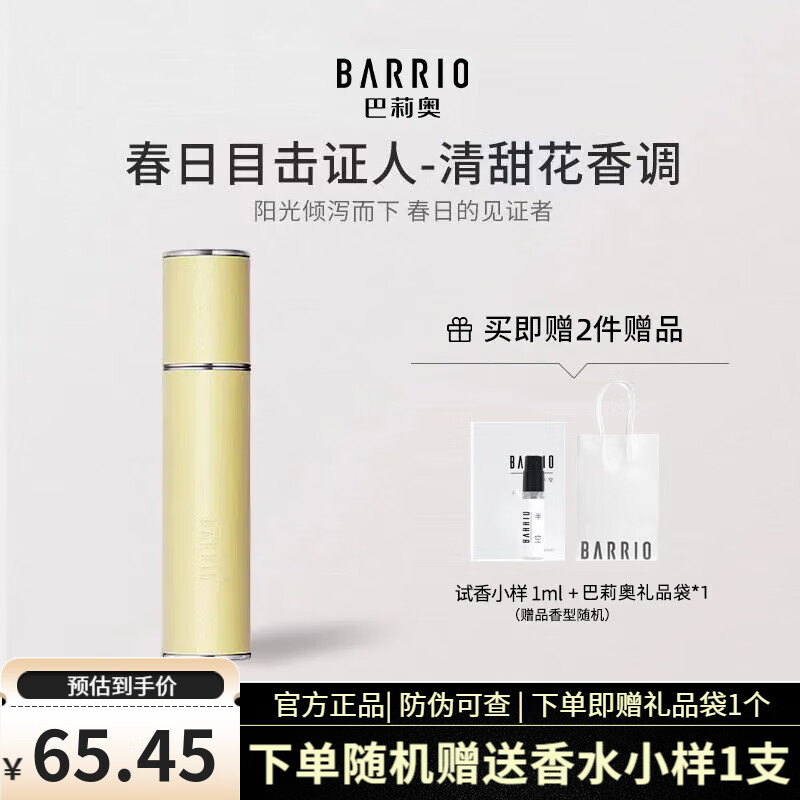 巴莉奥香水barrio小羊皮香水香膏小众持久清新淡香香水学生便携 春日