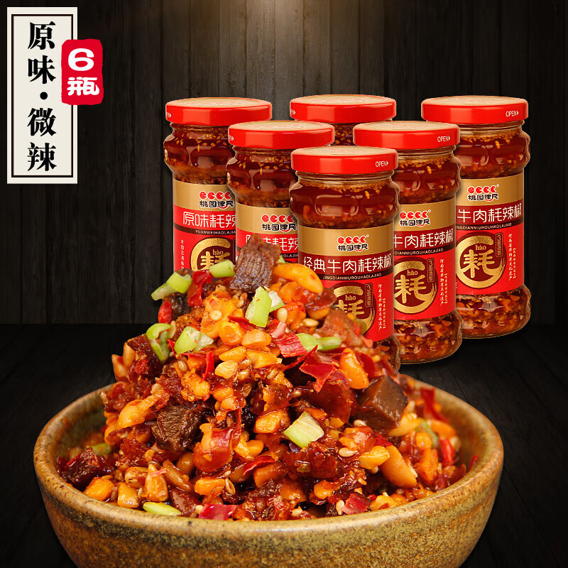桃园建民 桃园建民 辣椒酱调料花生酱牛肉酱经典牛肉耗辣椒+原味组合 6瓶
