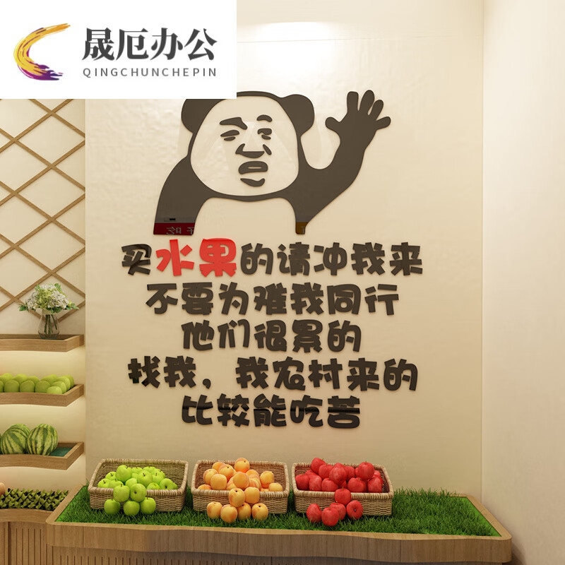 搞笑表情水果店装饰用品背景墙贴纸自粘玻璃门壁画广告布置创意 3539