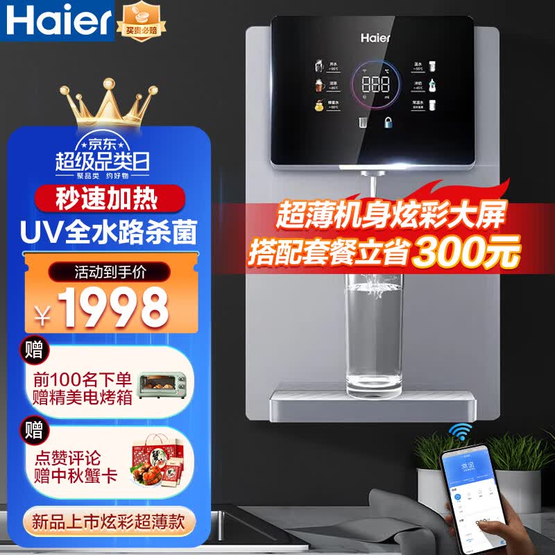 海尔（Haier）银河pro管线机 HGR2105C-U1 智能APP操控家用壁挂式饮水机UV速热即饮炫彩屏 超薄壁挂 净水器伴侣 【升级温热款】海尔新品2105C管线机高性价比高么？