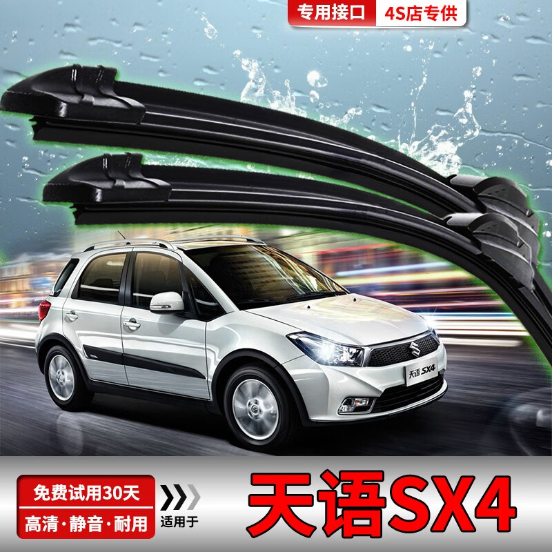 长安铃木天语sx4雨刮器片06/10/11/16款天语sx4专用原装配件汽车前胶
