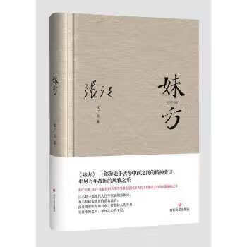 妹方