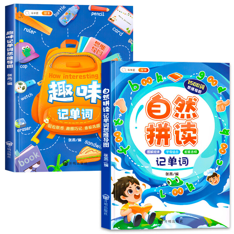 小学自然拼读记单词思维导图英语音标和发音规则表组合阶段教材课程少儿学音标快速三年级入门零基础音节学习 【自然拼读记单词+趣味记单词】 小学通用