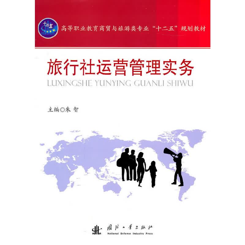 旅行社运营管理实务使用感如何?