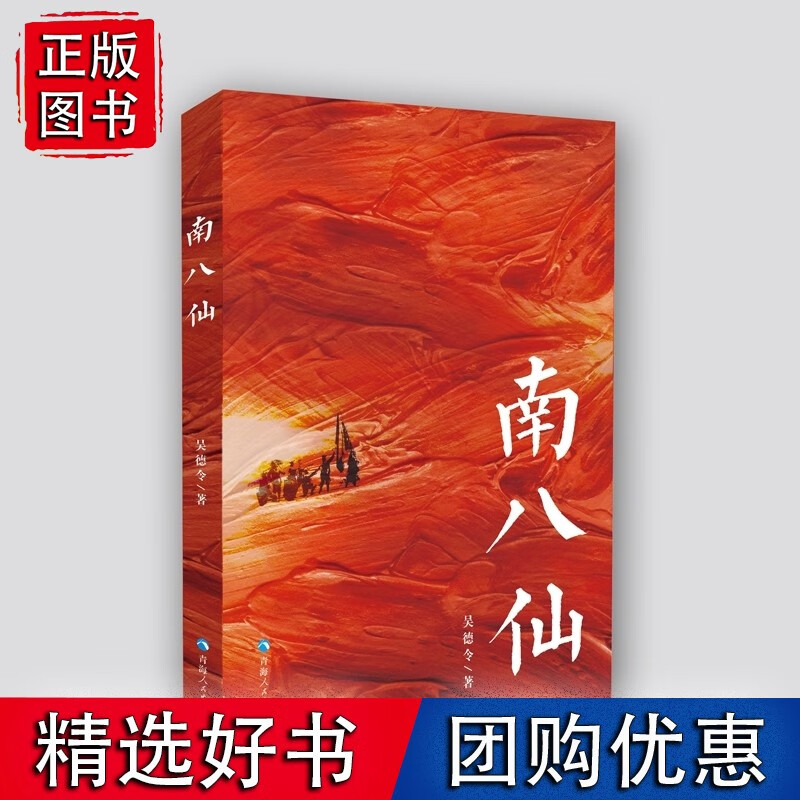 南八仙