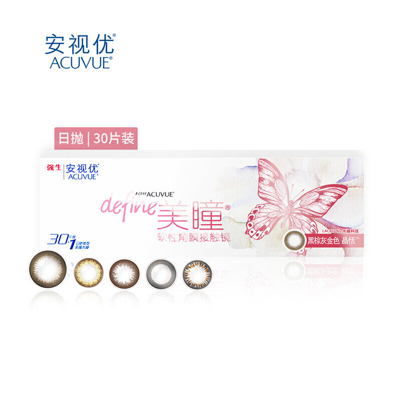 强生安视优新美瞳彩色隐形眼镜日抛30片装晶恬700度价格走势