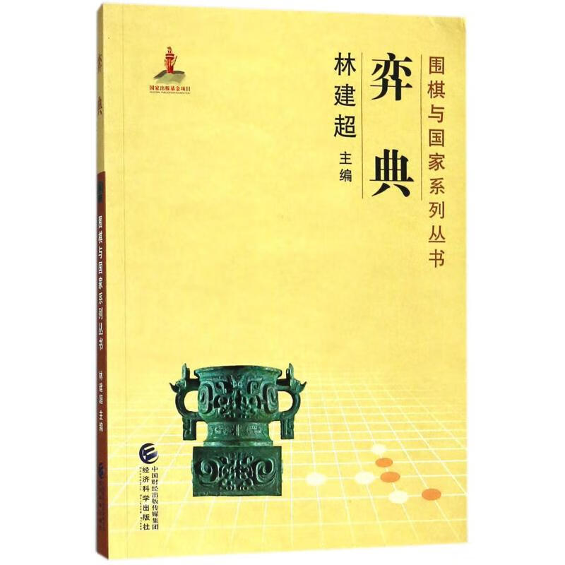 弈典