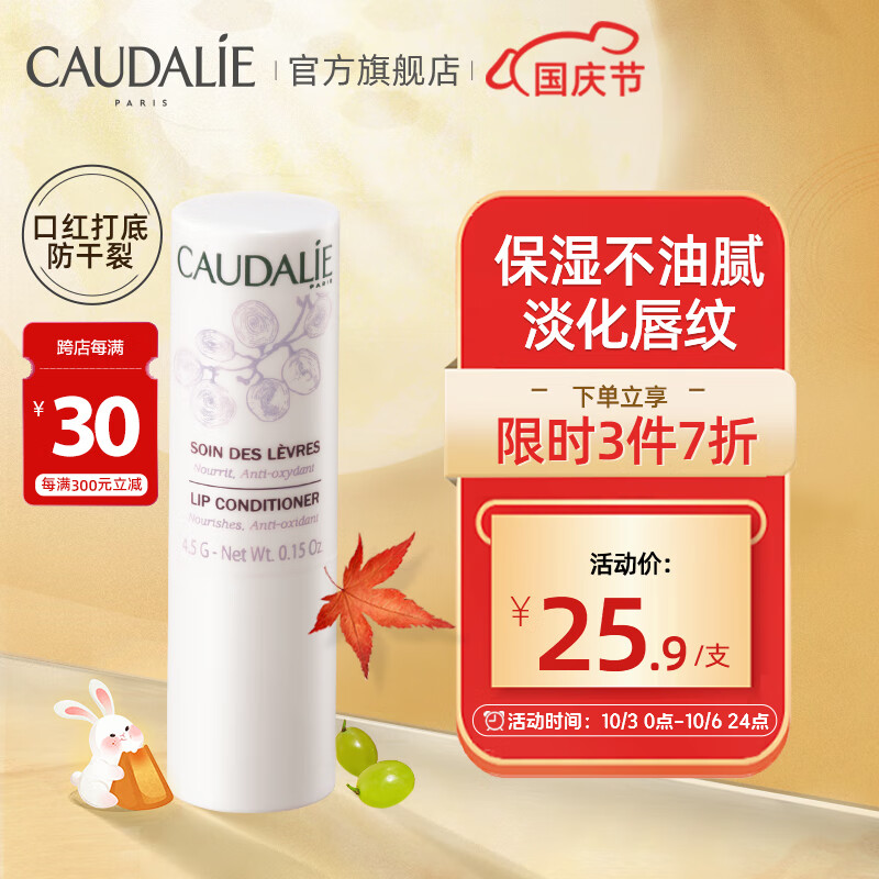 欧缇丽（CAUDALIE）葡萄籽润唇膏4.5g 护唇膜淡化唇纹保湿滋润防干裂无色打底男女士高性价比高么？