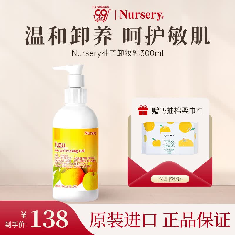 娜斯丽（Nursery）柚子卸妆乳香橙味300ml眼唇卸妆液温和敏感肌清洁军训开学季怎么看?