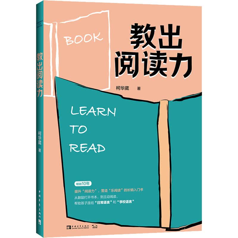教出阅读力