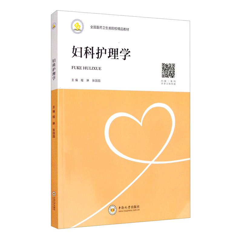 妇科护理学