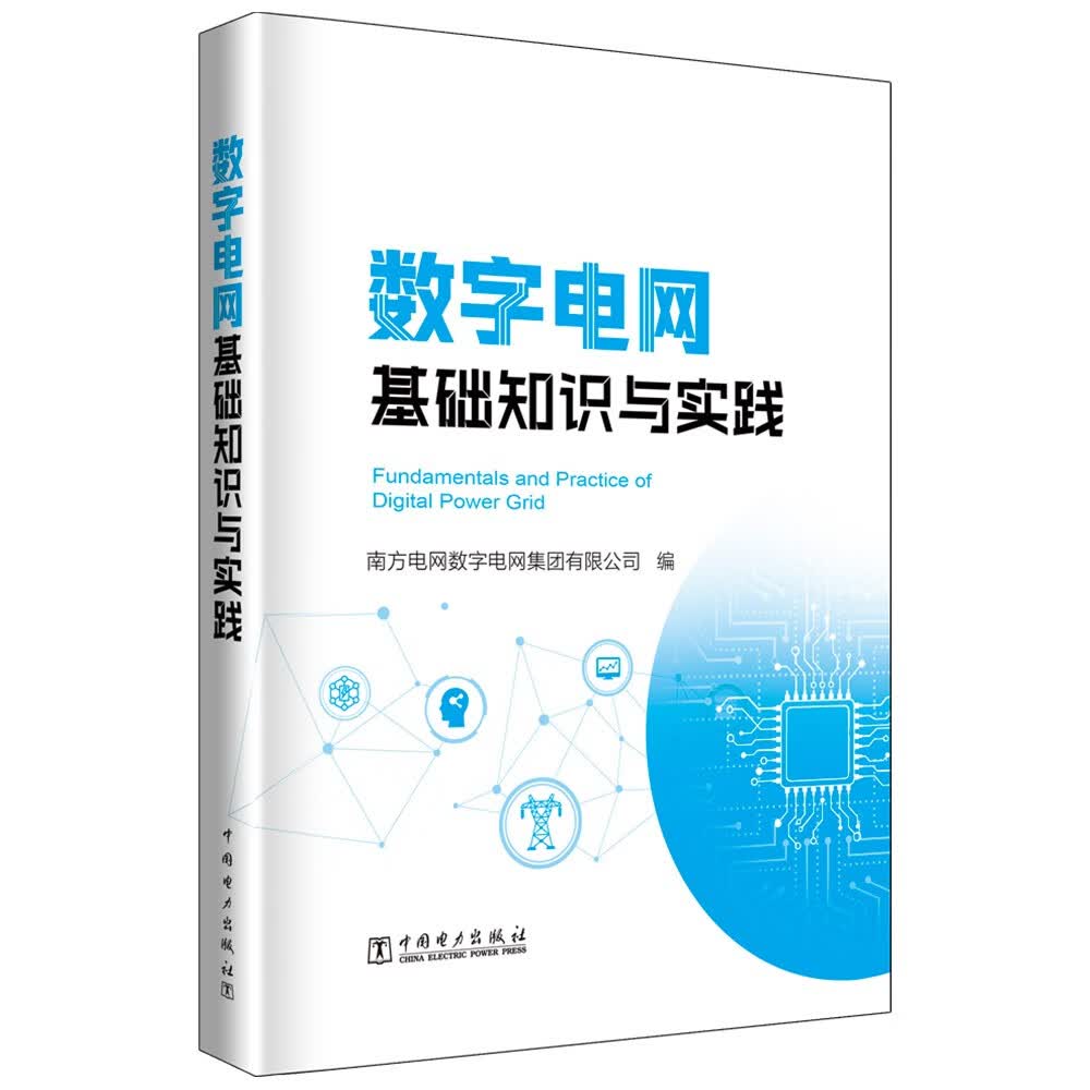 数字电网基础知识与实践属于什么档次？
