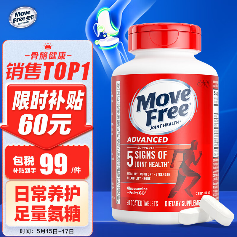 Move Free益节氨糖红瓶80粒 硫酸软骨素钙片 美国进口维骨力 骨维力 盐酸氨基葡萄糖 成人中老年人保护关节